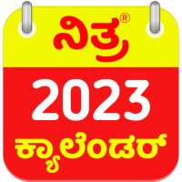 Kannada Calendar 2023 - 2024