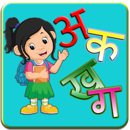 Hindi Alphabet-हिन्दी वर्णमाला icon