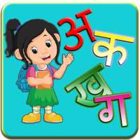 Hindi Alphabet-हिन्दी वर्णमाला on 9Apps