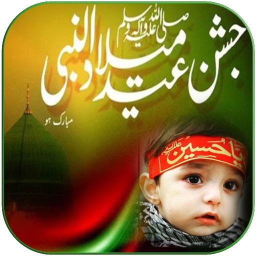 12 RabiulAwal Eid Meelad Photo Frame 2021 icon