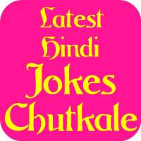 Funny Hindi jokes Chutkale