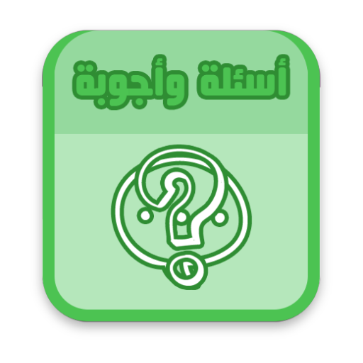 ikon أسئلة وأجوبة