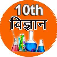 Science in Hindi Class 10