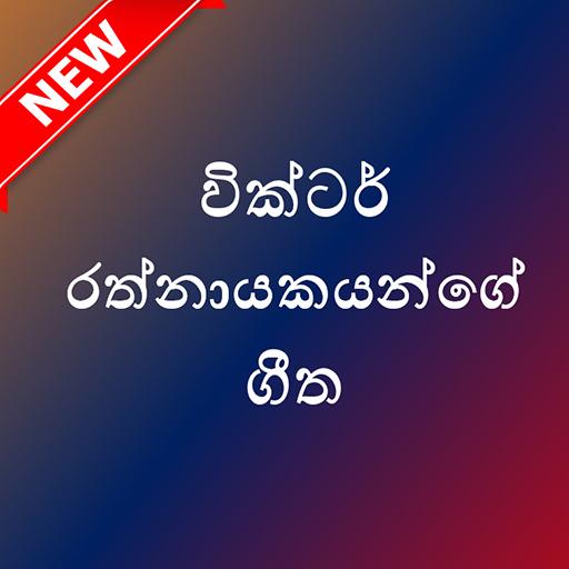 Victor Songs - Sinhala MP3 icon