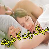 Suhaag Raat Ka Tariqa on 9Apps