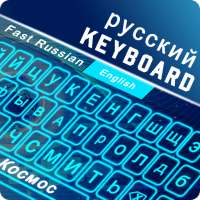 Russian Keyboard Typing: English & Russian Texts on 9Apps