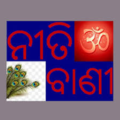 Daily Odia Nitibani icon