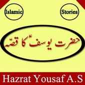 Hazrat Yousaf AS ka Qisa