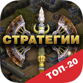 Игры стратегии без интернета icon