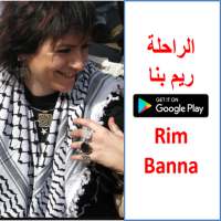 ريم بنا - Rim Banna  "حياتها واجمل اغانيها" on 9Apps