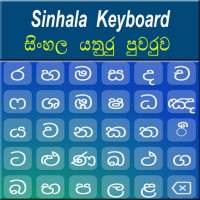 Sinhala Keyboard 2020