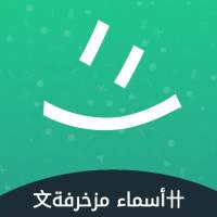 أسماء مزخرفة  - جاهزة الألعاب