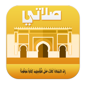 Salatuk Pro - Prayer time icon