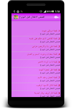 قصص أطفال قبل النوم صوتية 5 تصوير الشاشة