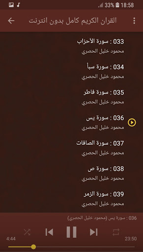 Al-Hussary Offline Quran Full screenshot 2