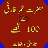 Hazrat Umar Farooq icon