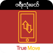 ဖရီးသံုးမယ္ (True) icon