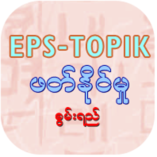 EPS-ToPIK Reading icon