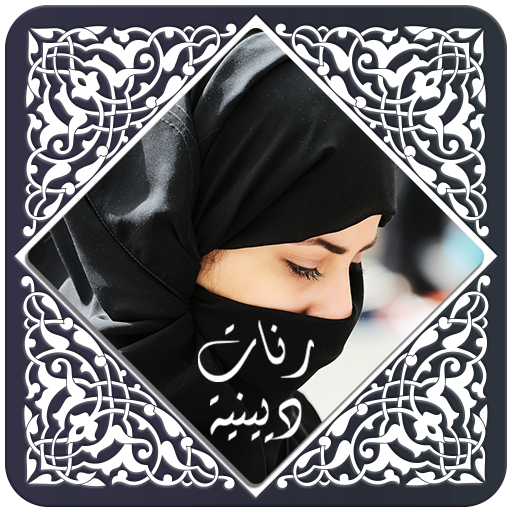 رنات دينية رائعة icon