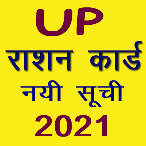 Up Ration Card List أيقونة