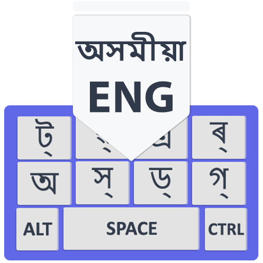 Assamese Keyboard: Assamese Typing Keyboard icon