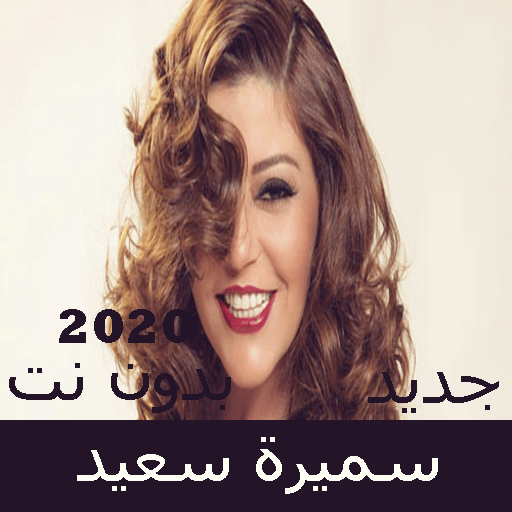 Samira Said songs without Net 2020 icon