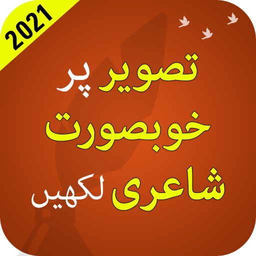 Urdu shayari on photo: write urdu text on picture icon
