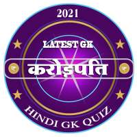 करोड़पति | Crorepati Hindi game | Hindi KBC 2021