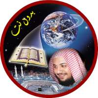 قران كريم صوت بدون انترنت ادريس ابكر كامل on 9Apps