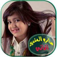 اغاني سارة المنيع بدون انترنت on 9Apps