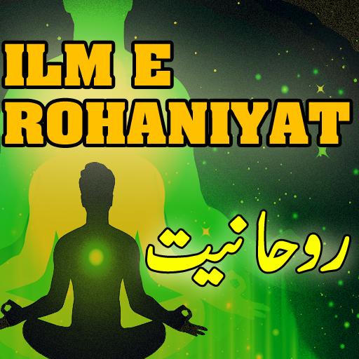 Ilm e Rohaniyat icon