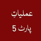 Amliyat e Sulemani Part 5