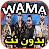 واما - شمس بحر- WAMA on 9Apps