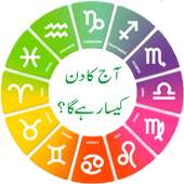 Daily Horoscope In Urdu 2018