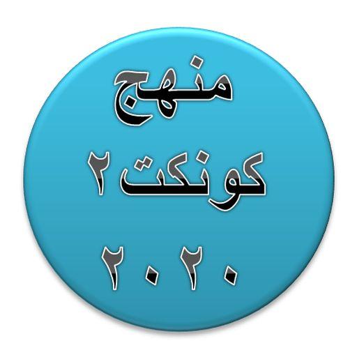 English (Connect 2) icon