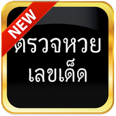 The lucky lottery check. icon