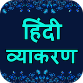 Hindi Vyakaran icon