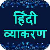 Hindi Vyakaran
