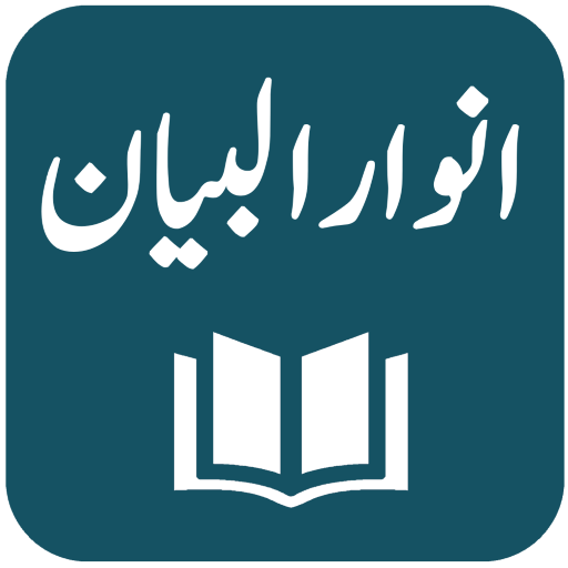 Anwar ul Bayan - Maulana Aashiq Illahi Madani icon