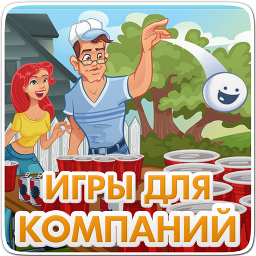 Игры для компании,друзей,двоих आइकन