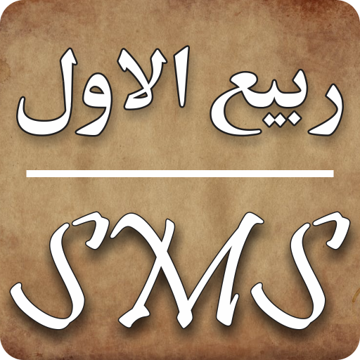 Rabi-ul-Awal SMS icon