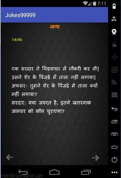 Hindi Jokes 99999 screenshot 1