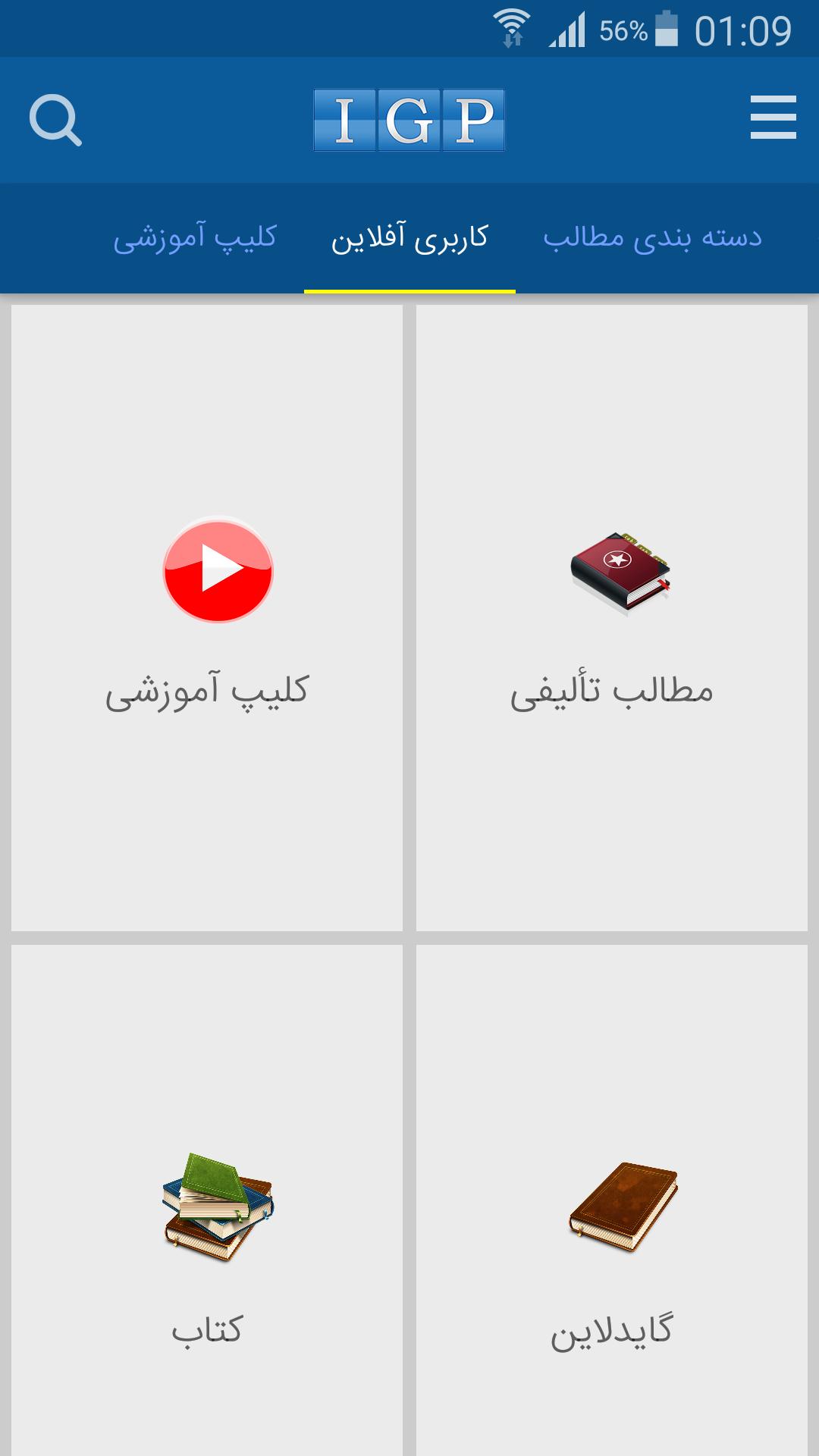 IGP – Medical App screenshot 4