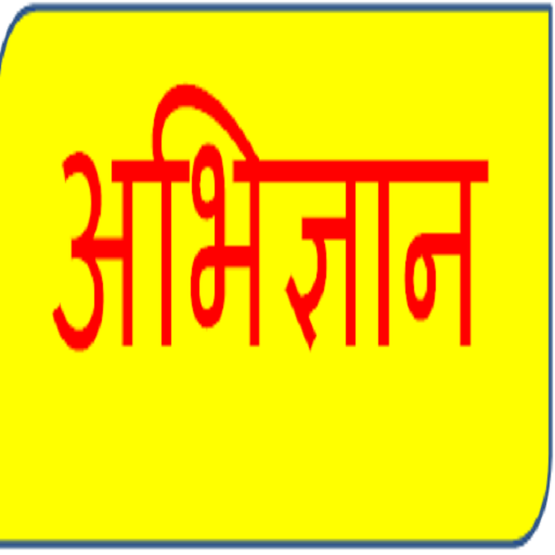 Abhigyan icon
