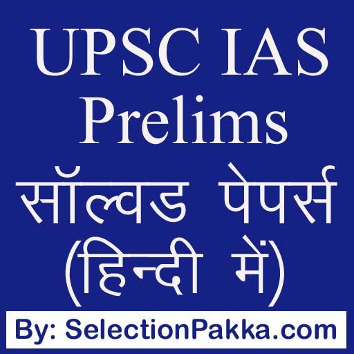 UPSC IAS प्रैक्टिस सेट्स MCQ icon