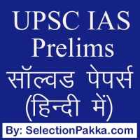 UPSC IAS प्रैक्टिस सेट्स MCQ on 9Apps