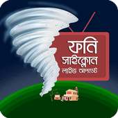 ঘূর্ণিঝড় ফনি লাইভ আপডেট on 9Apps