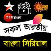 ইন্ডিয়ান টিভি🔴 লাইভ স্টার জলসা, জি বাংলা সিরিয়াল on 9Apps