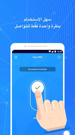 Fast VPN - وكيل VPN مجاني وواي فاي آمن 3 تصوير الشاشة