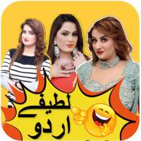 Urdu Funny Jokes 2020 - اردو لطیفے on 9Apps